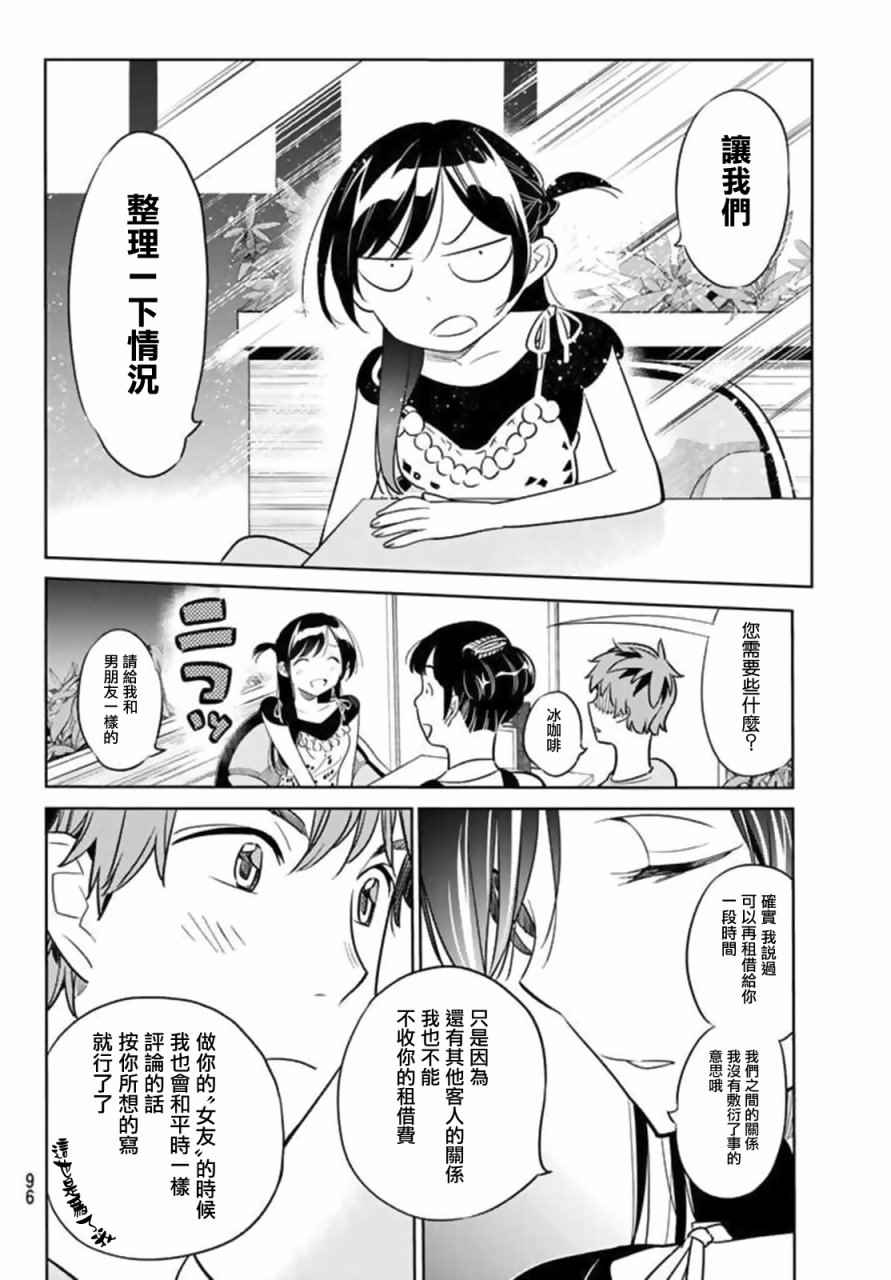 《租借女友》漫画最新章节第20话免费下拉式在线观看章节第【8】张图片