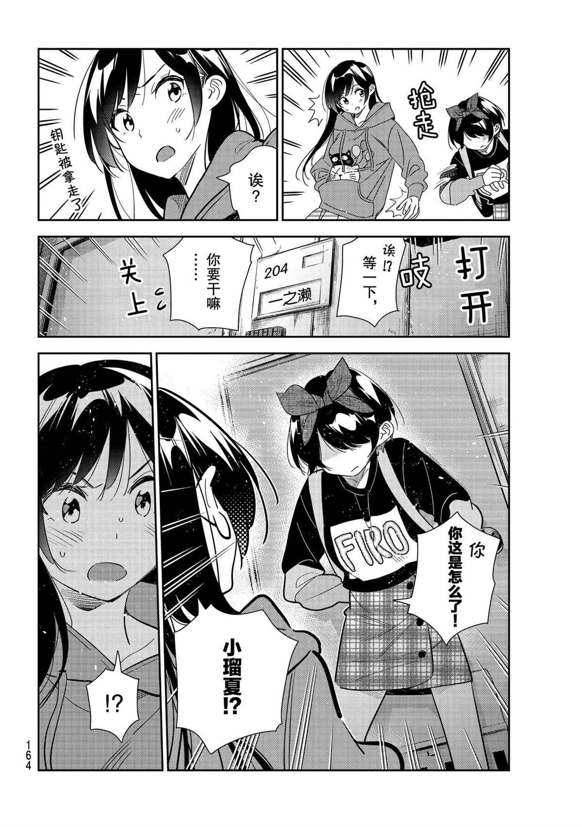 《租借女友》漫画最新章节第186话 试看版免费下拉式在线观看章节第【22】张图片