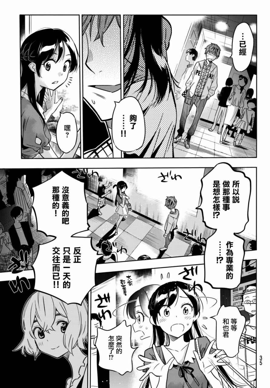 《租借女友》漫画最新章节第1话免费下拉式在线观看章节第【25】张图片