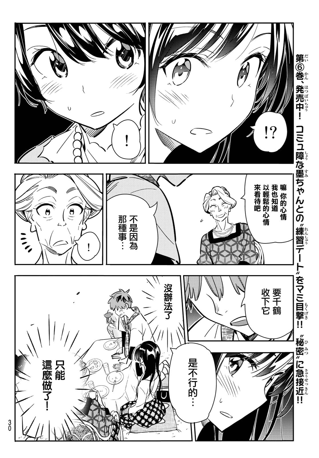 《租借女友》漫画最新章节第89话免费下拉式在线观看章节第【13】张图片