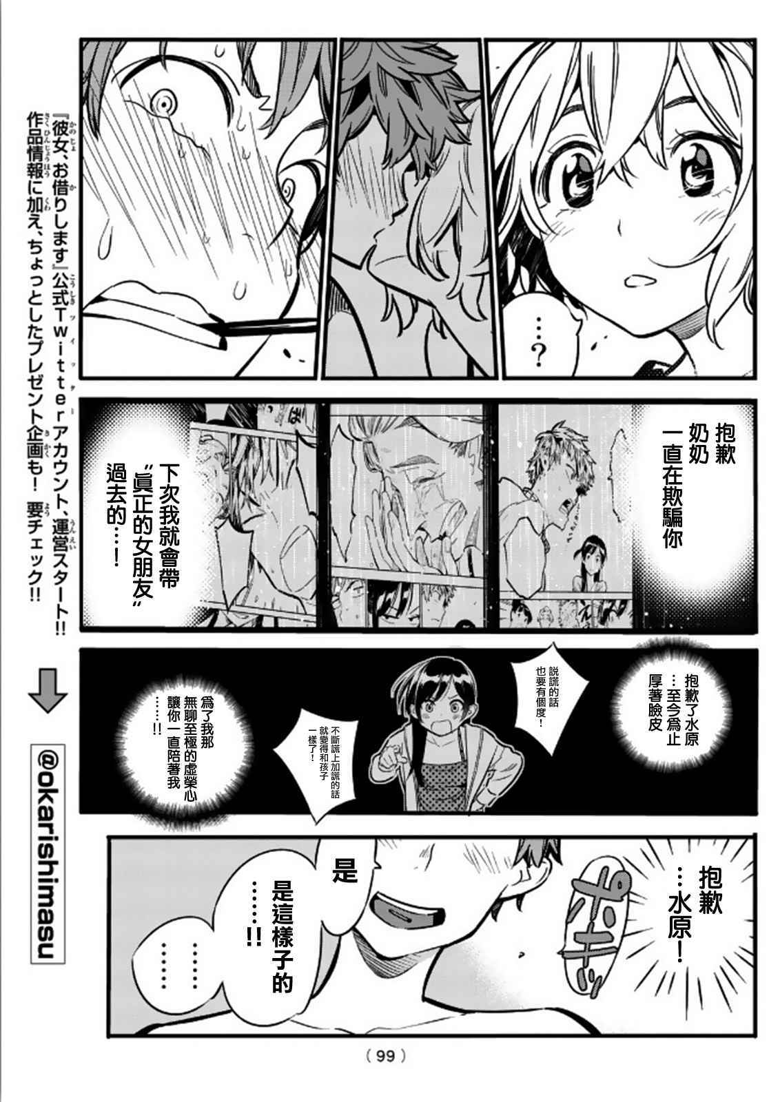 《租借女友》漫画最新章节第11话免费下拉式在线观看章节第【15】张图片