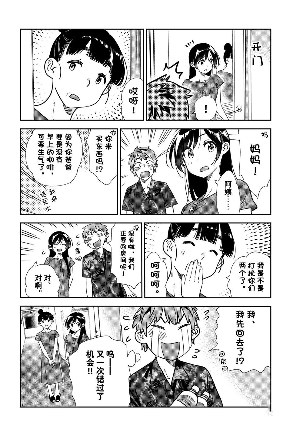 《租借女友》漫画最新章节第205话 试看版免费下拉式在线观看章节第【18】张图片