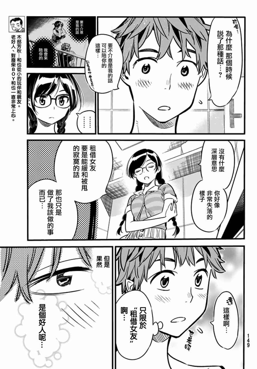 《租借女友》漫画最新章节第9话免费下拉式在线观看章节第【7】张图片