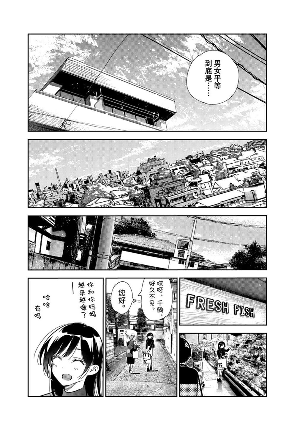 《租借女友》漫画最新章节第250话 试看版免费下拉式在线观看章节第【9】张图片