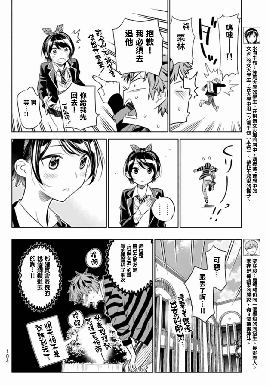 《租借女友》漫画最新章节第25话免费下拉式在线观看章节第【8】张图片