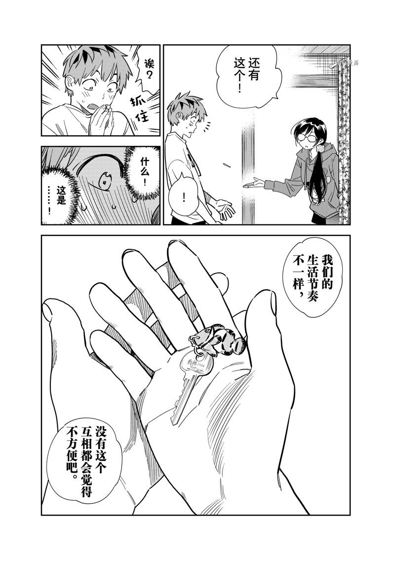 《租借女友》漫画最新章节第257话 试看版免费下拉式在线观看章节第【17】张图片