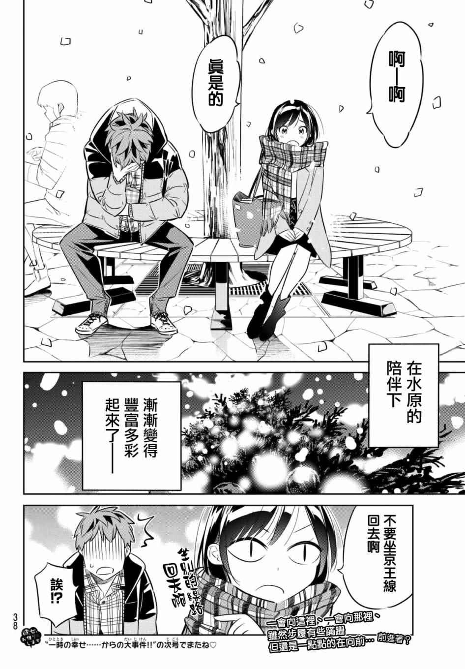 《租借女友》漫画最新章节第31话免费下拉式在线观看章节第【28】张图片