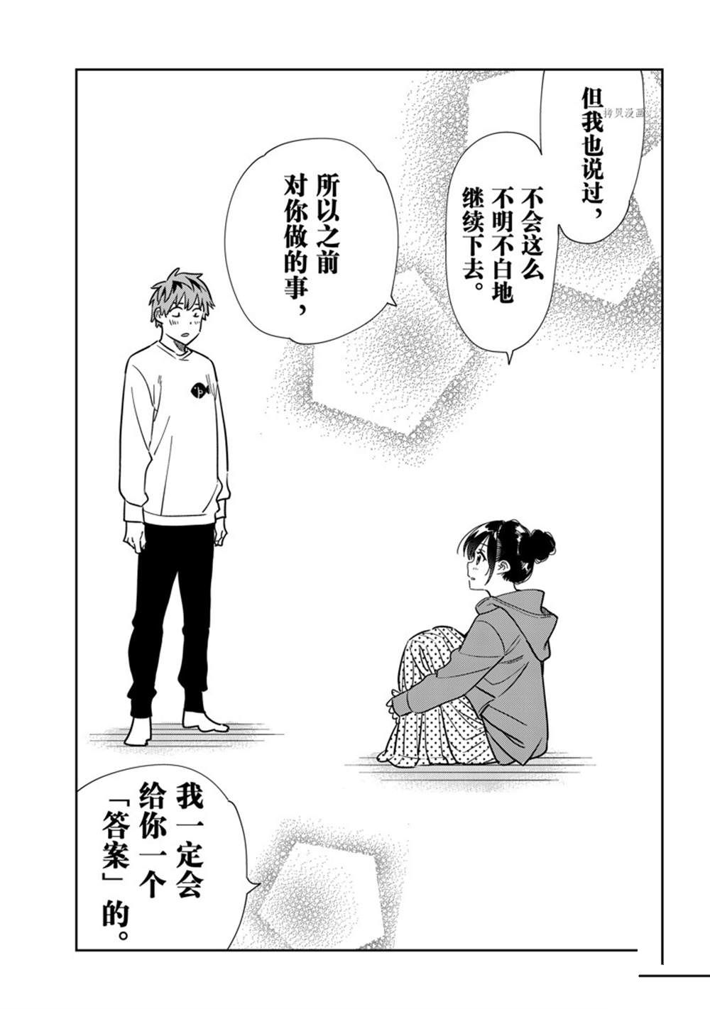 《租借女友》漫画最新章节第241话 试看版免费下拉式在线观看章节第【17】张图片