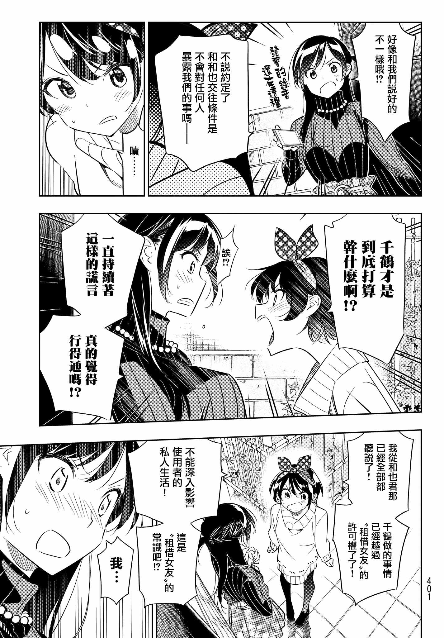 《租借女友》漫画最新章节第34话免费下拉式在线观看章节第【15】张图片