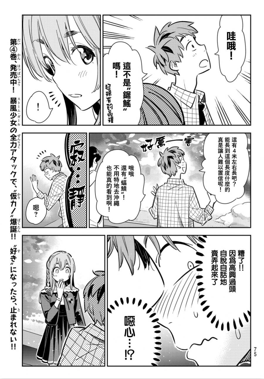 《租借女友》漫画最新章节第94话免费下拉式在线观看章节第【13】张图片