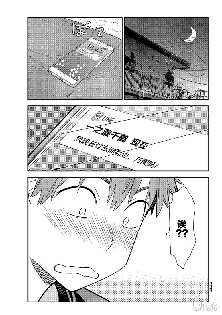 《租借女友》漫画最新章节第107话免费下拉式在线观看章节第【1】张图片