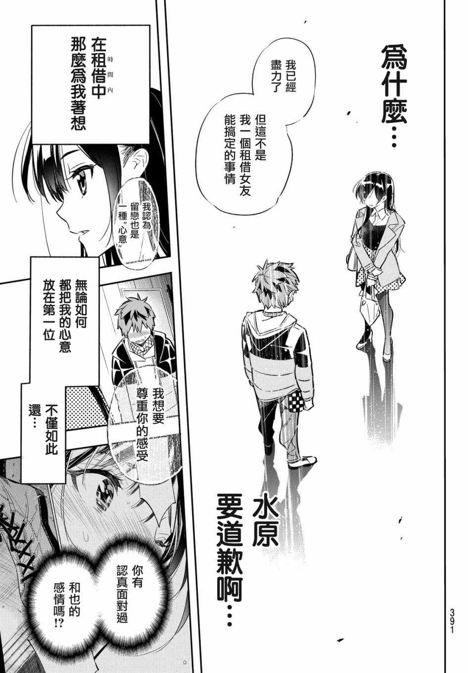 《租借女友》漫画最新章节第49话免费下拉式在线观看章节第【15】张图片