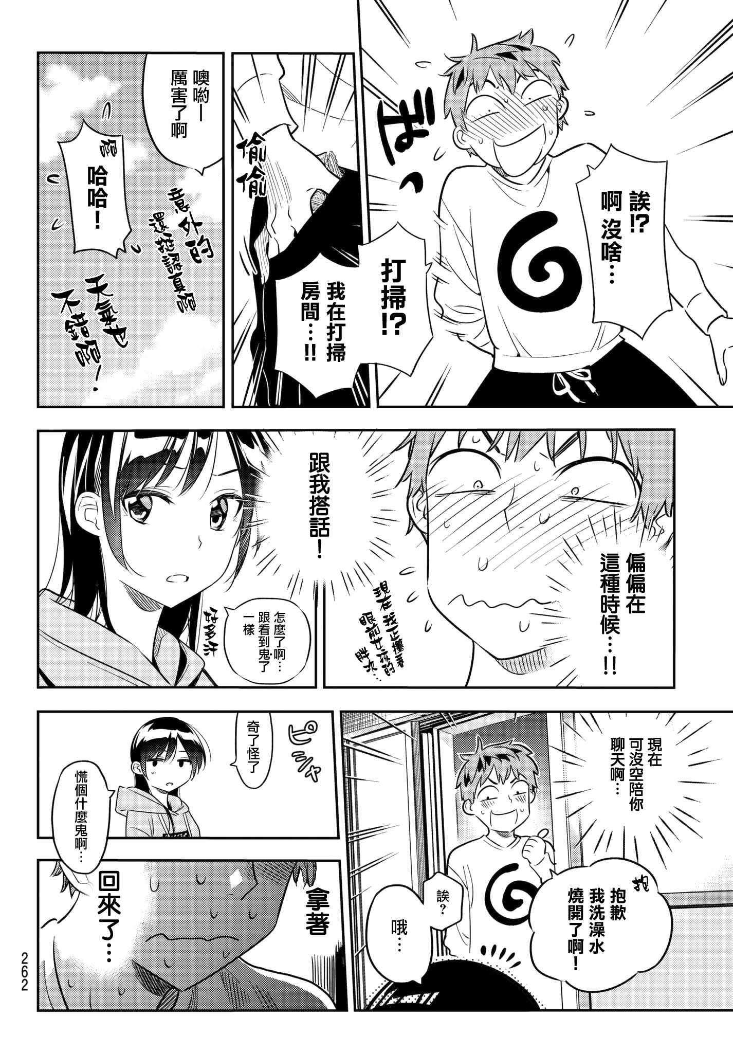 《租借女友》漫画最新章节第40话免费下拉式在线观看章节第【6】张图片