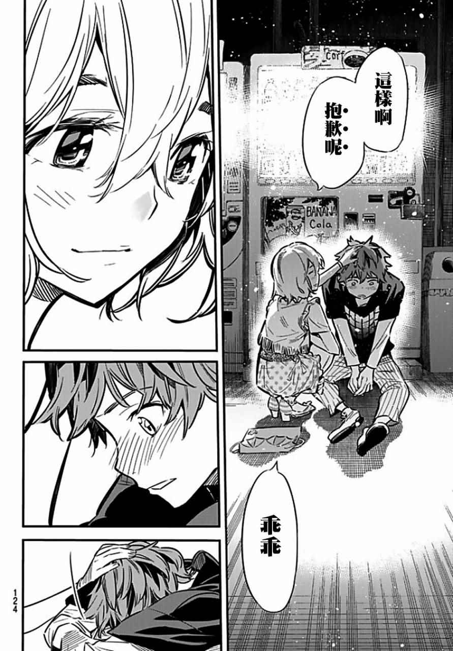 《租借女友》漫画最新章节第6话免费下拉式在线观看章节第【10】张图片