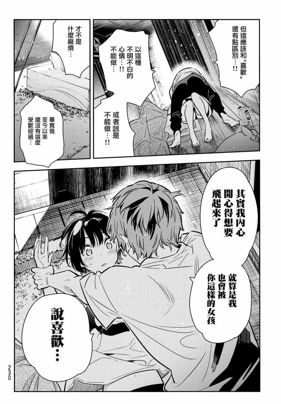 《租借女友》漫画最新章节第65话免费下拉式在线观看章节第【10】张图片