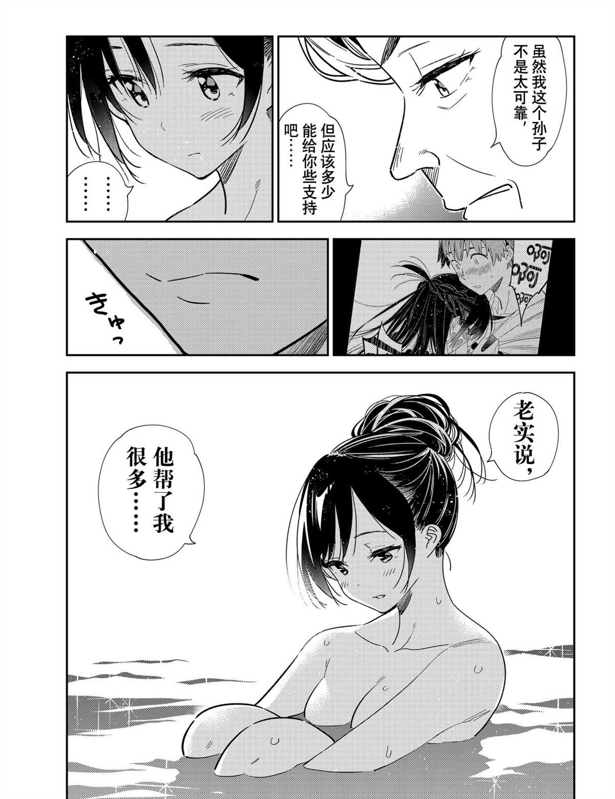 《租借女友》漫画最新章节第203话 试看版免费下拉式在线观看章节第【13】张图片