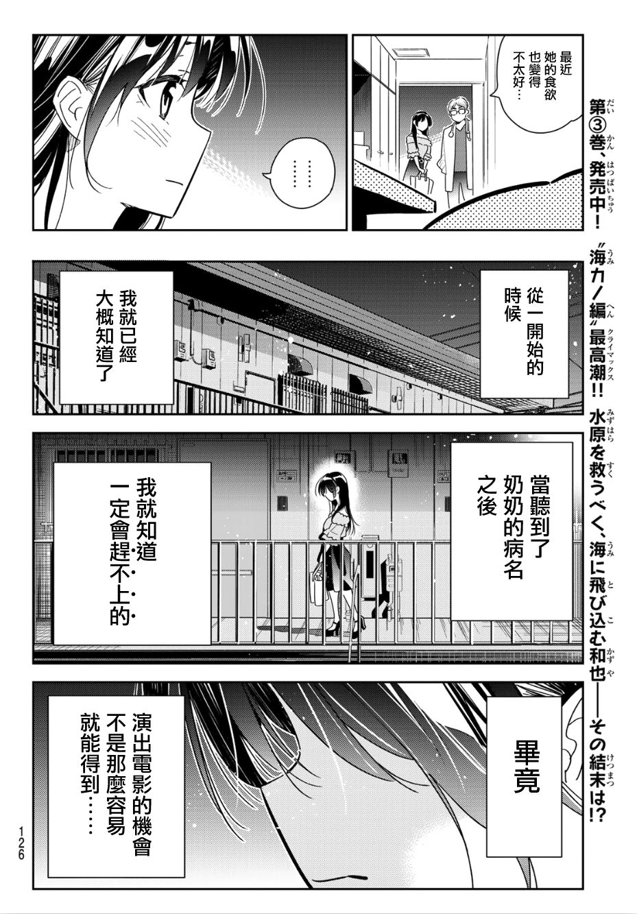 《租借女友》漫画最新章节第99话免费下拉式在线观看章节第【14】张图片