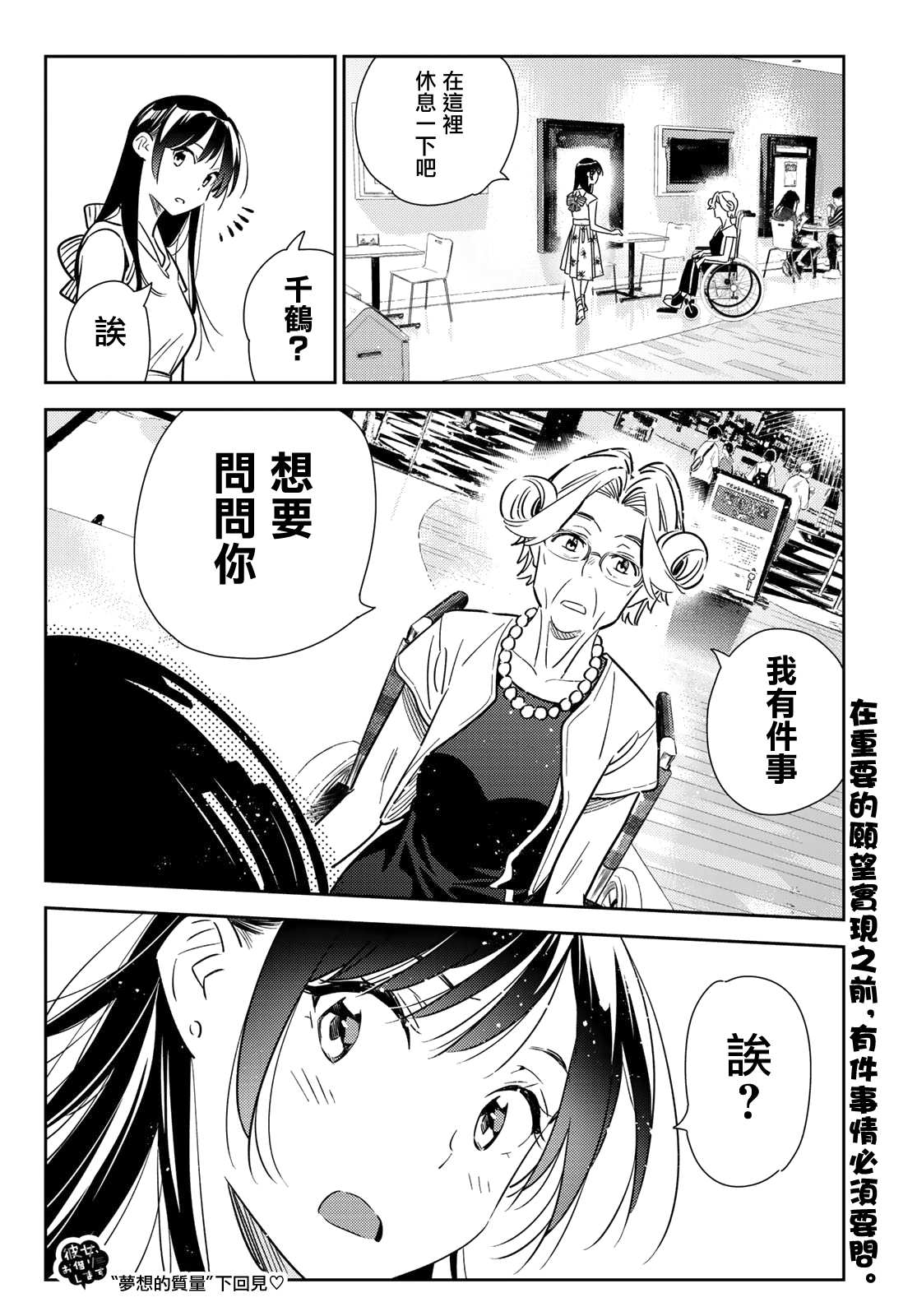 《租借女友》漫画最新章节第145话 家人与女友（1）免费下拉式在线观看章节第【19】张图片