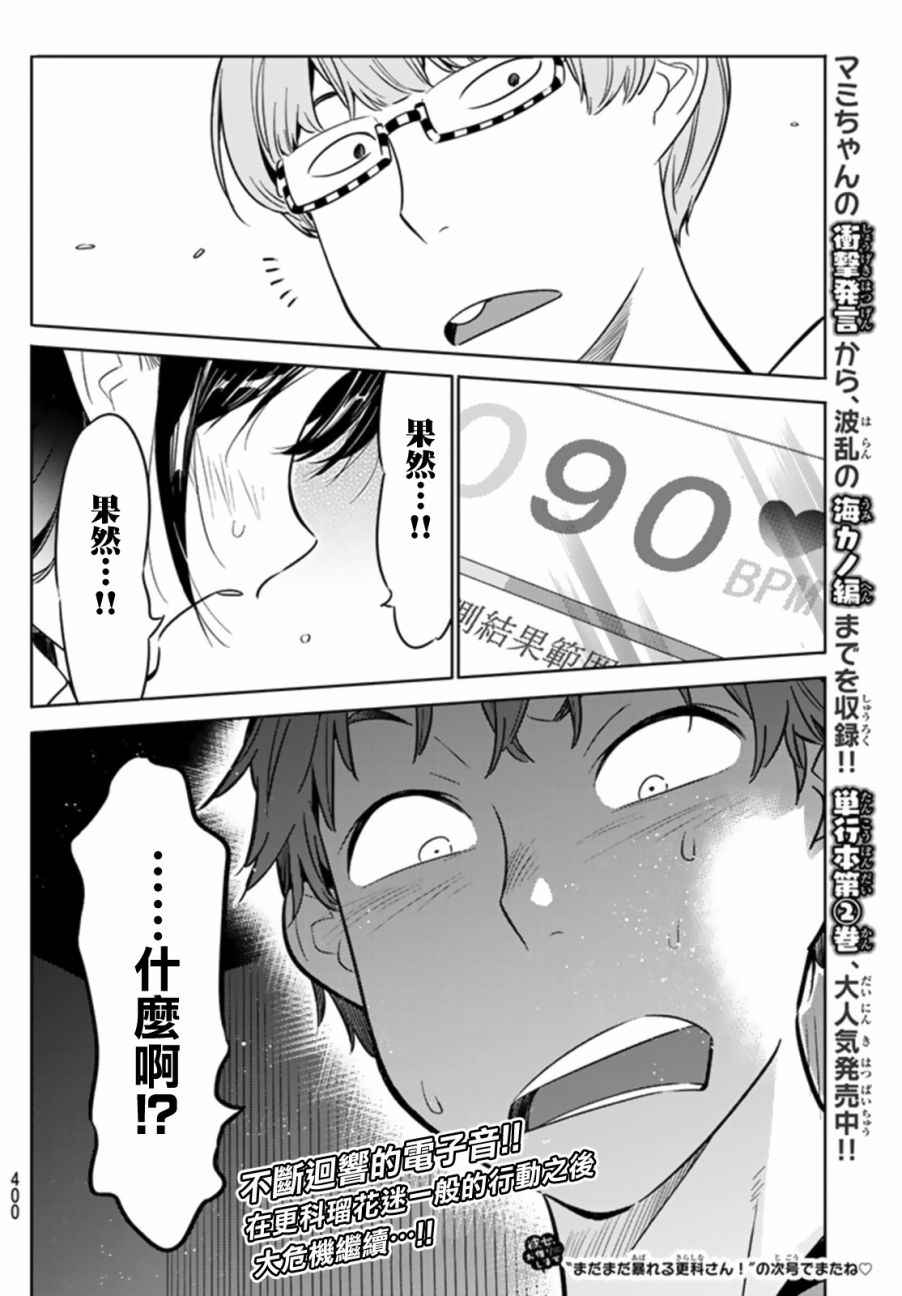 《租借女友》漫画最新章节第24话免费下拉式在线观看章节第【20】张图片