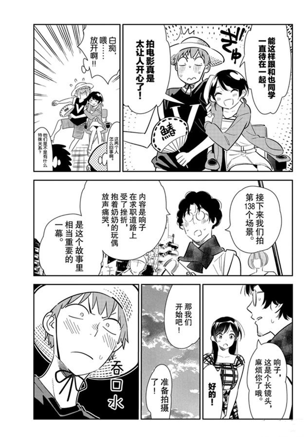 《租借女友》漫画最新章节第130话 拍摄和女朋友（2）免费下拉式在线观看章节第【3】张图片