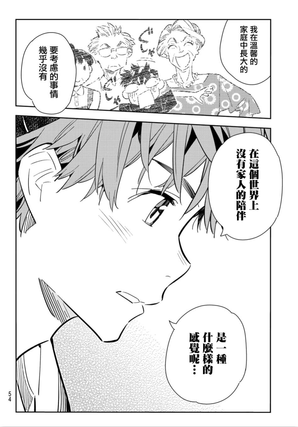 《租借女友》漫画最新章节第98话免费下拉式在线观看章节第【6】张图片