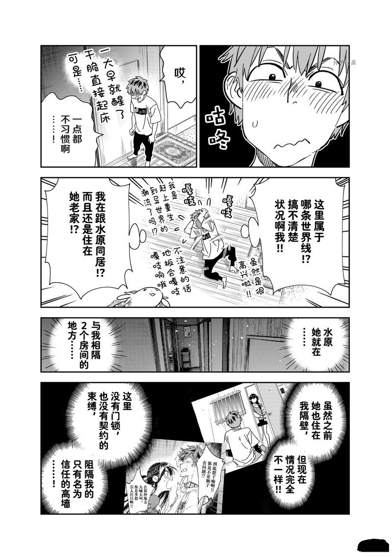 《租借女友》漫画最新章节第257话 试看版免费下拉式在线观看章节第【3】张图片