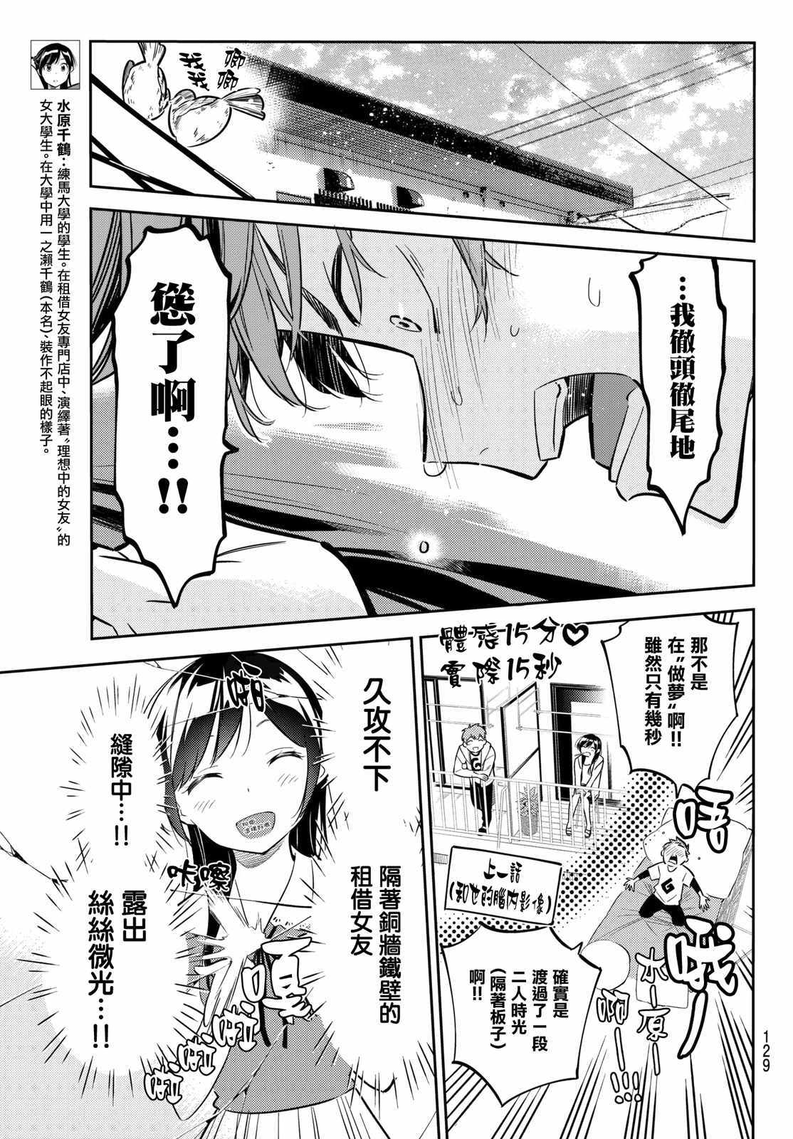 《租借女友》漫画最新章节第45话免费下拉式在线观看章节第【3】张图片