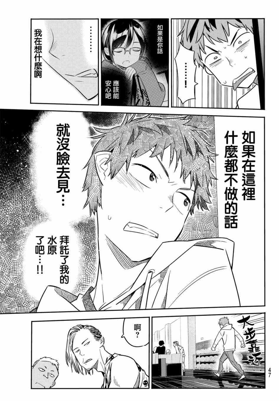 《租借女友》漫画最新章节第42话免费下拉式在线观看章节第【15】张图片