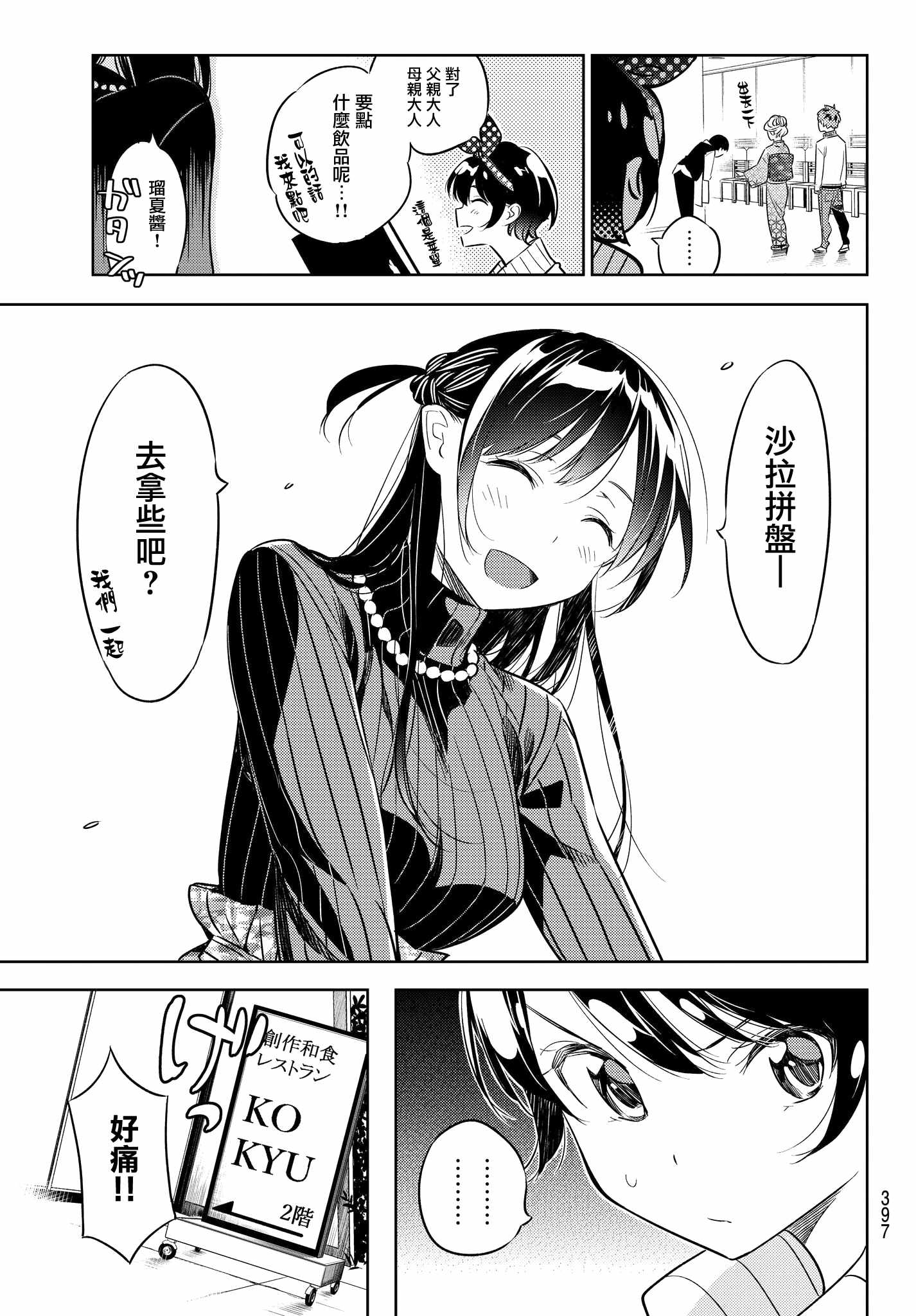 《租借女友》漫画最新章节第34话免费下拉式在线观看章节第【11】张图片