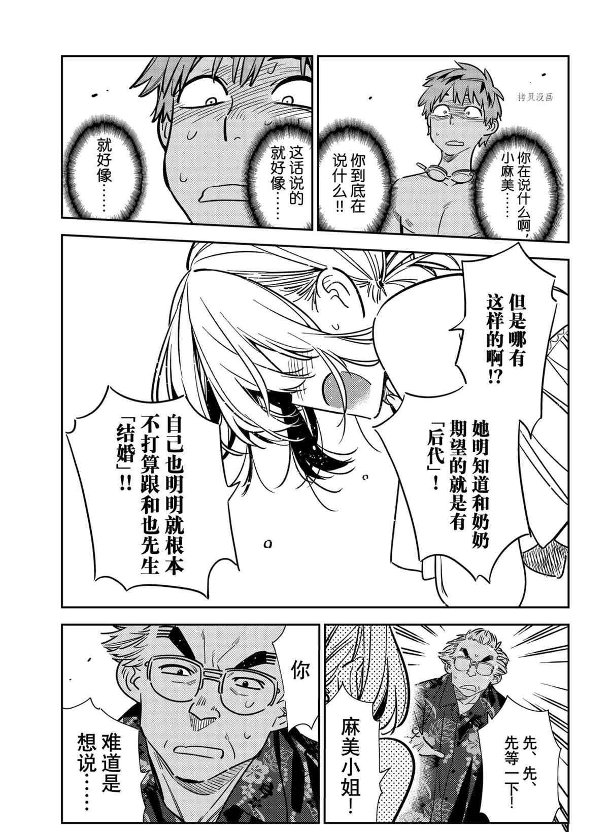 《租借女友》漫画最新章节第222话 试看版免费下拉式在线观看章节第【17】张图片