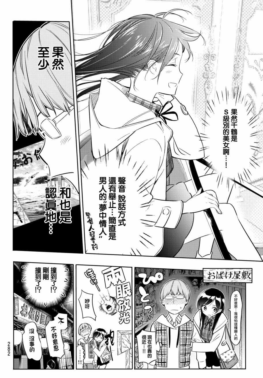 《租借女友》漫画最新章节第38话免费下拉式在线观看章节第【12】张图片