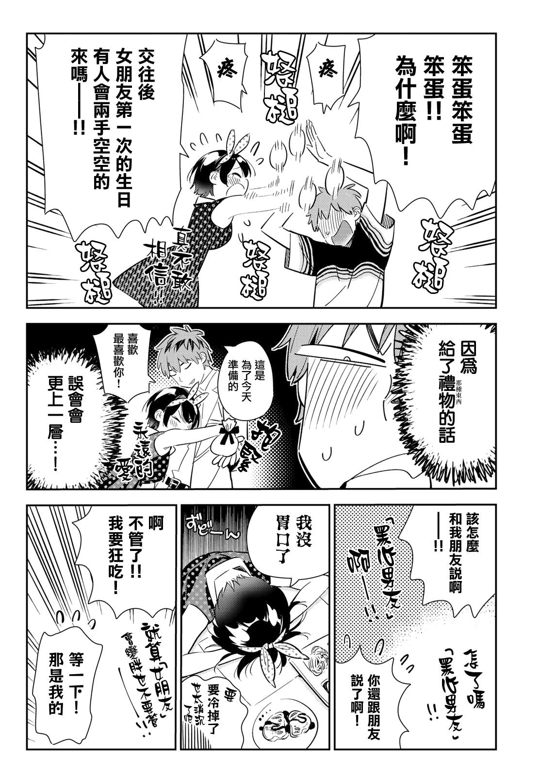 《租借女友》漫画最新章节第141话 愿望和女友（3）免费下拉式在线观看章节第【10】张图片