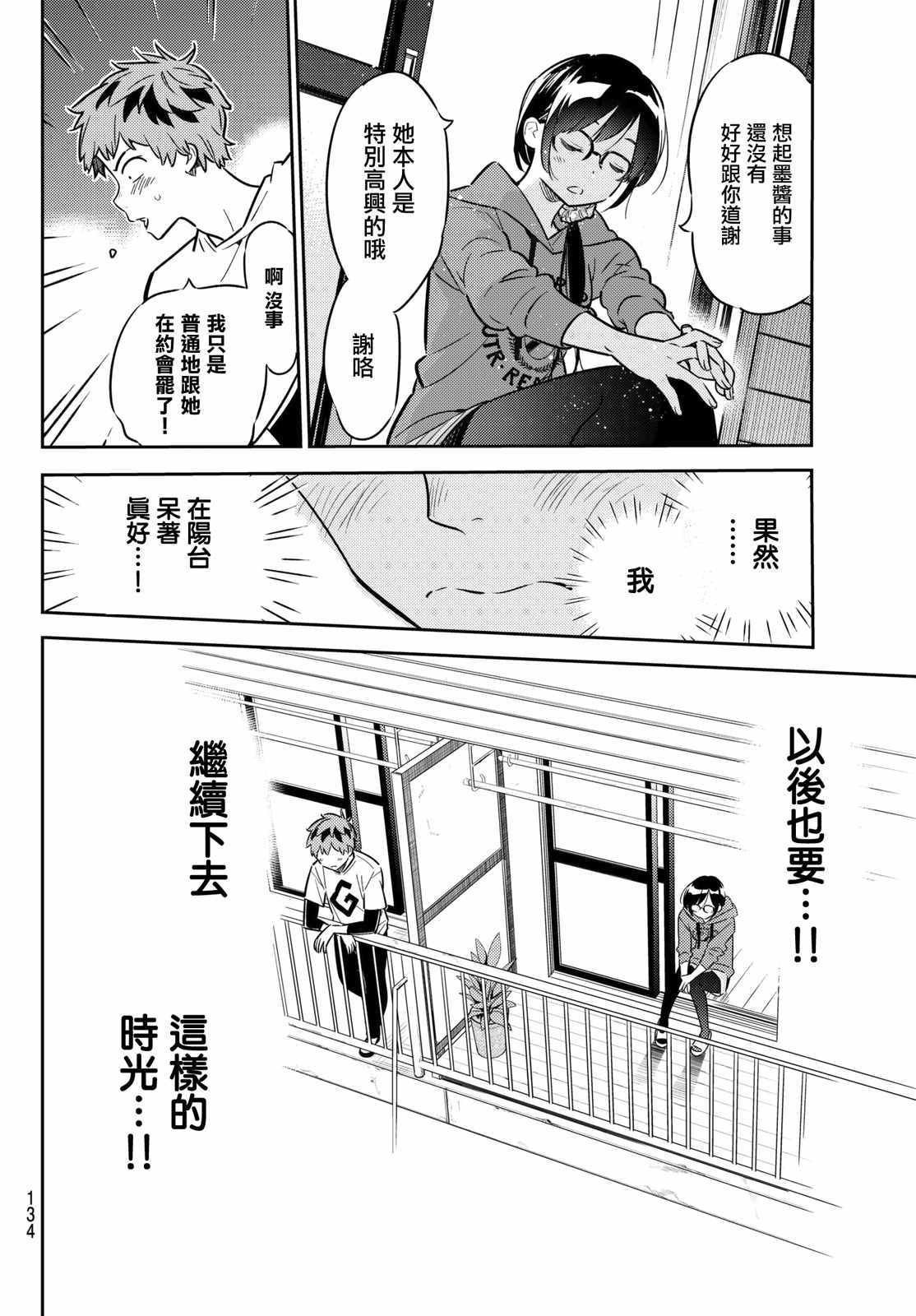 《租借女友》漫画最新章节第45话免费下拉式在线观看章节第【8】张图片