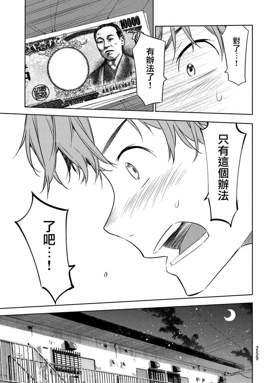 《租借女友》漫画最新章节第37话免费下拉式在线观看章节第【15】张图片