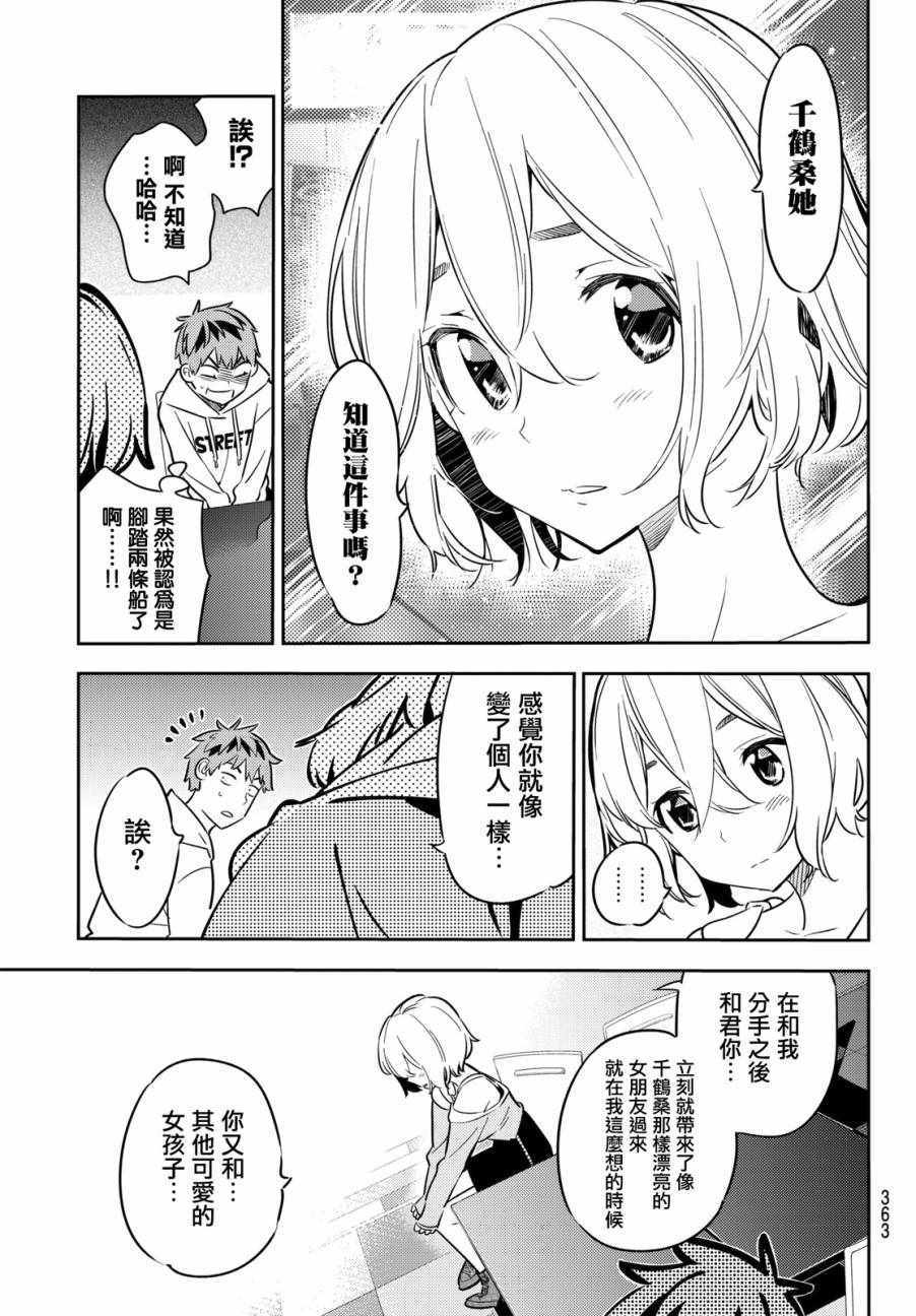 《租借女友》漫画最新章节第43话免费下拉式在线观看章节第【17】张图片