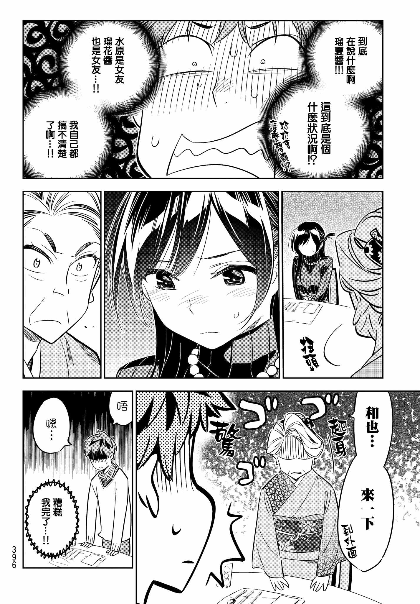 《租借女友》漫画最新章节第34话免费下拉式在线观看章节第【10】张图片