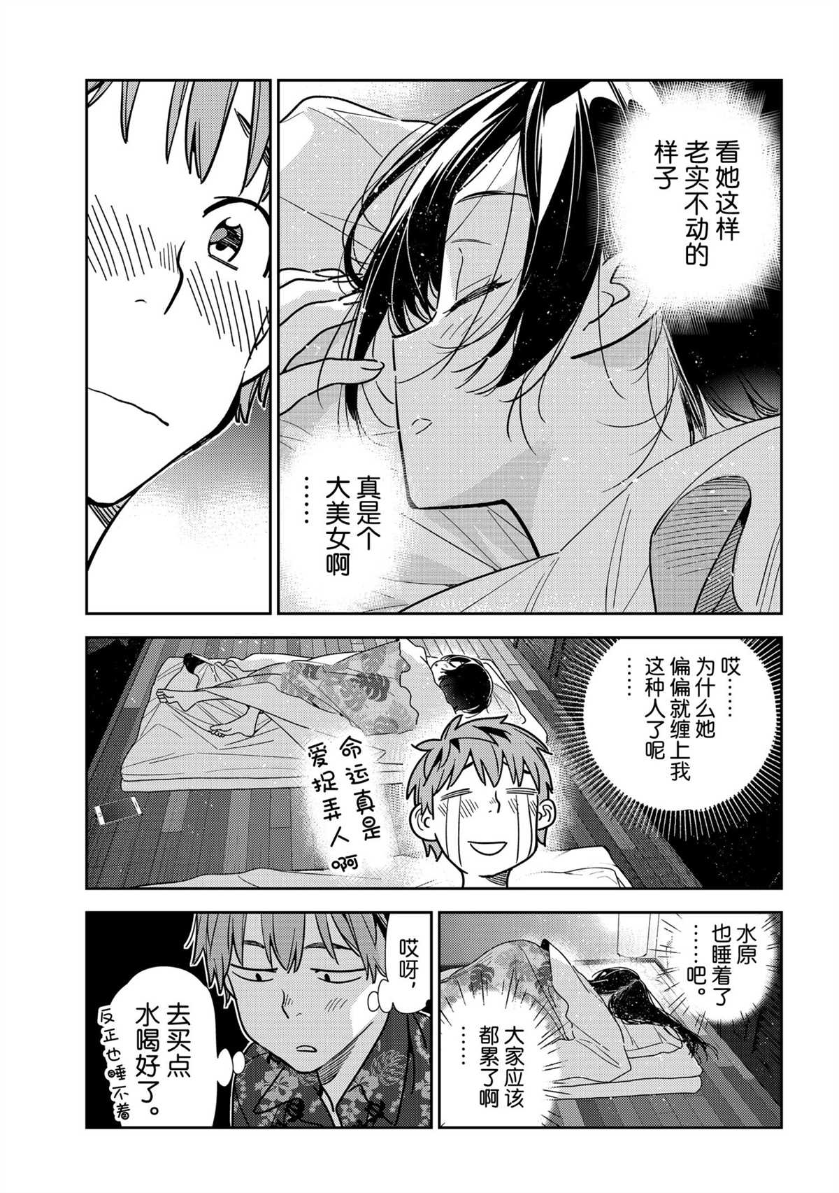 《租借女友》漫画最新章节第204话 试看版免费下拉式在线观看章节第【19】张图片