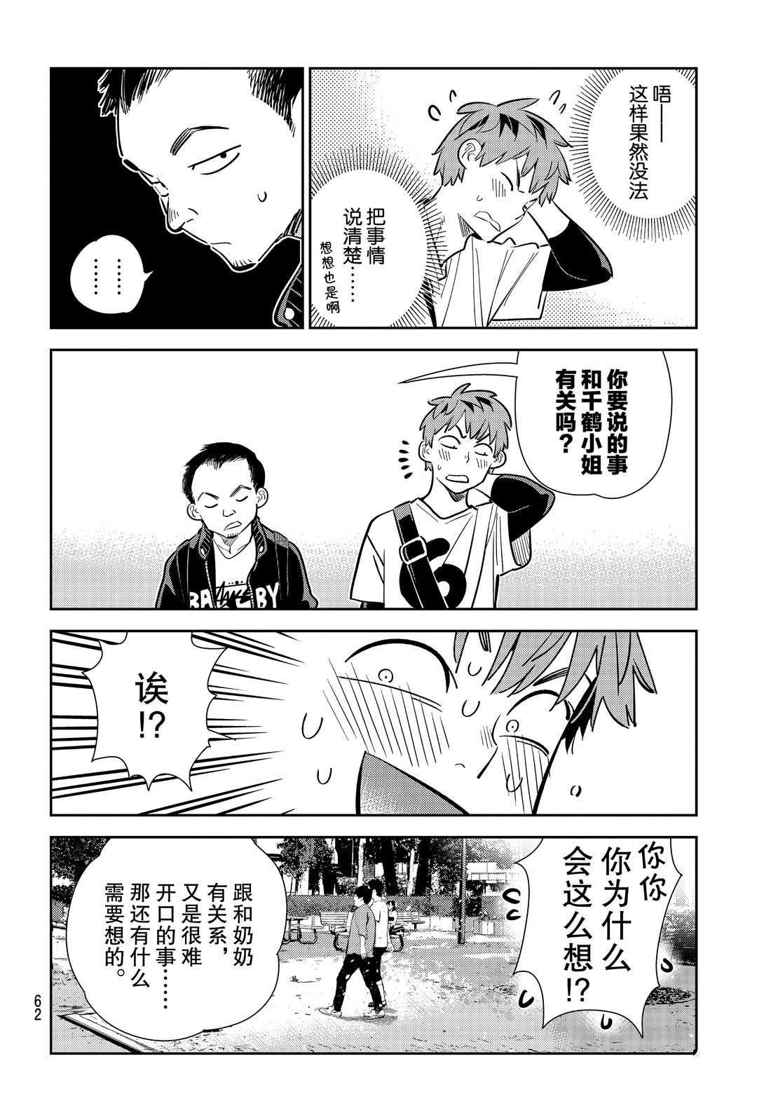 《租借女友》漫画最新章节第182话 试看版免费下拉式在线观看章节第【8】张图片