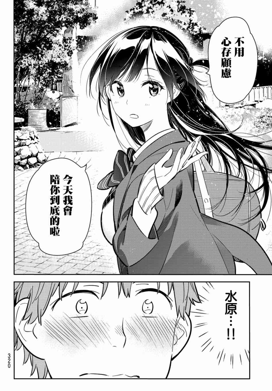 《租借女友》漫画最新章节第79话免费下拉式在线观看章节第【20】张图片