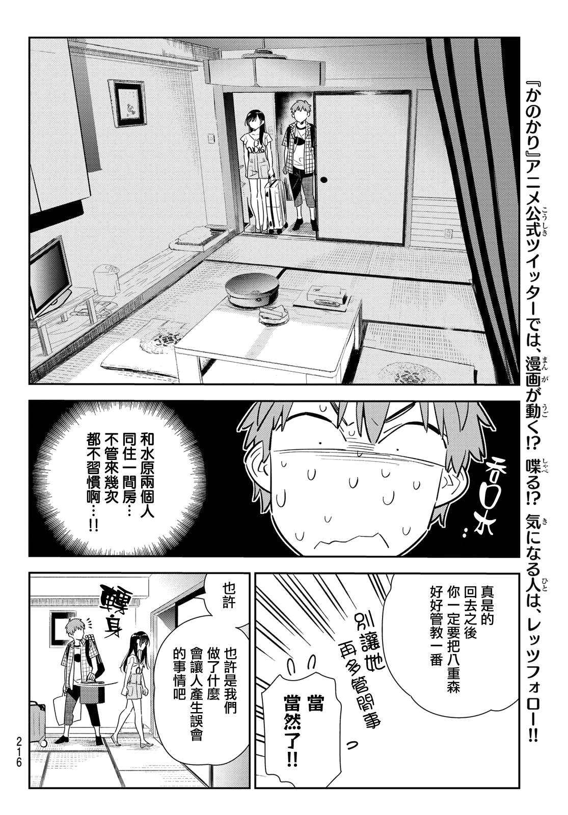 《租借女友》漫画最新章节第135话 最后一幕与女朋友（4）免费下拉式在线观看章节第【11】张图片