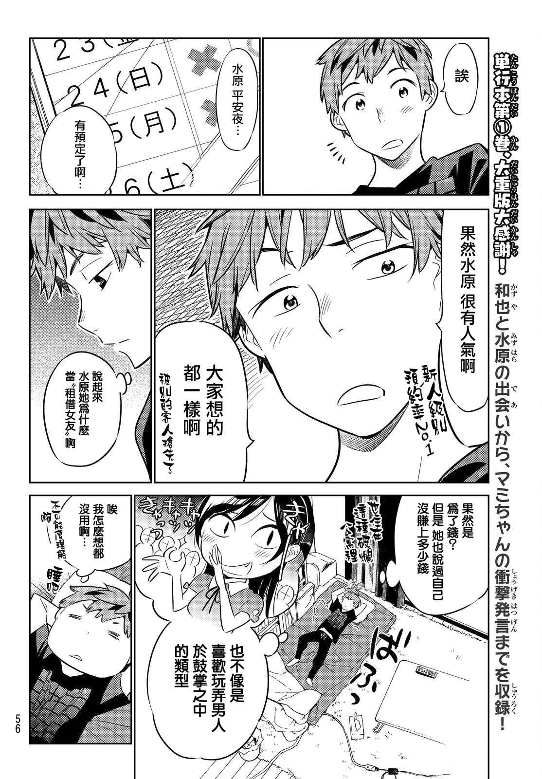 《租借女友》漫画最新章节第29话免费下拉式在线观看章节第【14】张图片