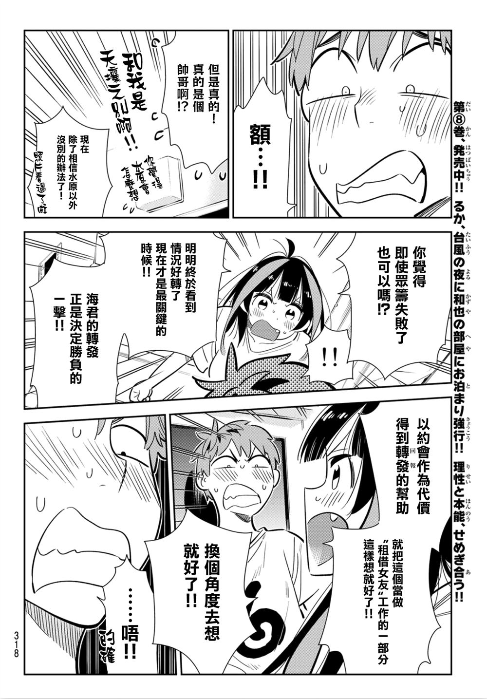 《租借女友》漫画最新章节第124话 最终日和女友（2）免费下拉式在线观看章节第【10】张图片