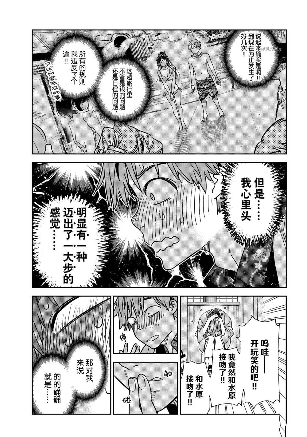 《租借女友》漫画最新章节第230话 试看版免费下拉式在线观看章节第【15】张图片