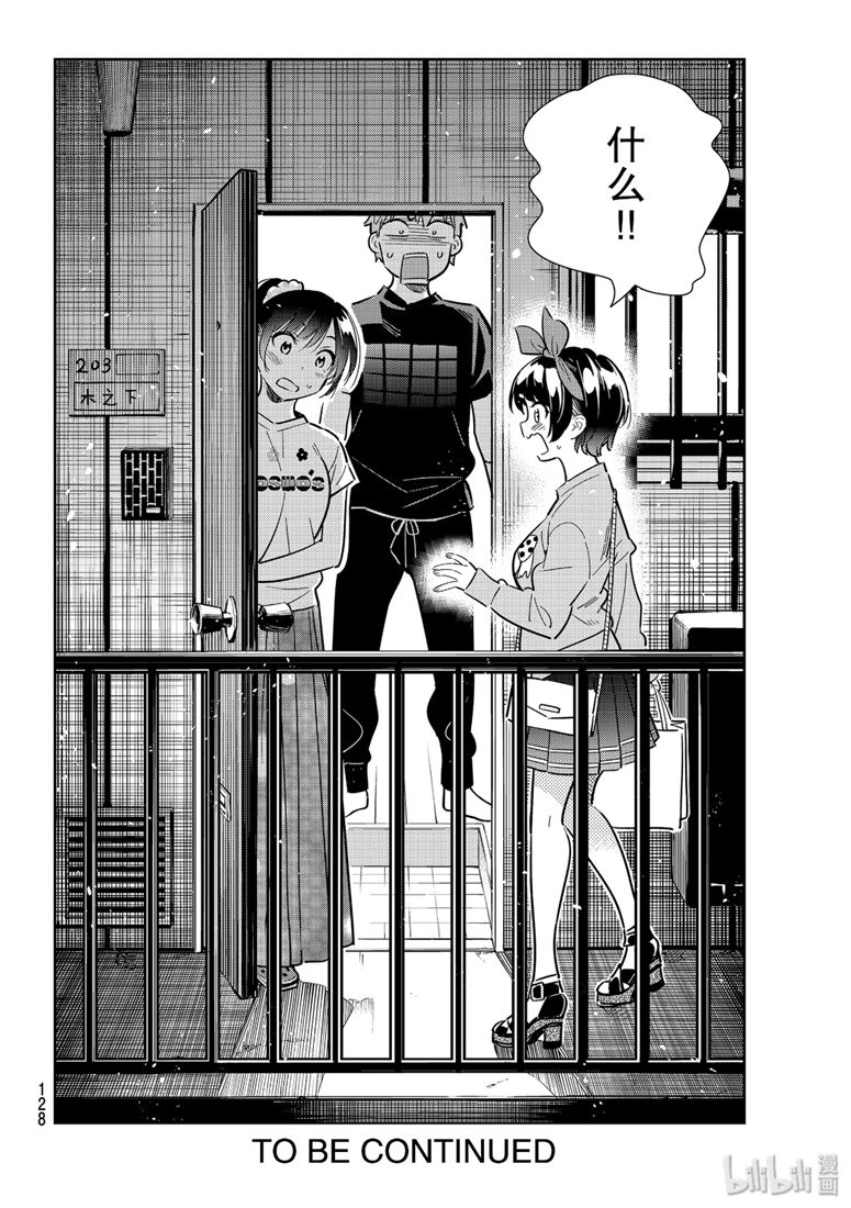 《租借女友》漫画最新章节第109话免费下拉式在线观看章节第【20】张图片