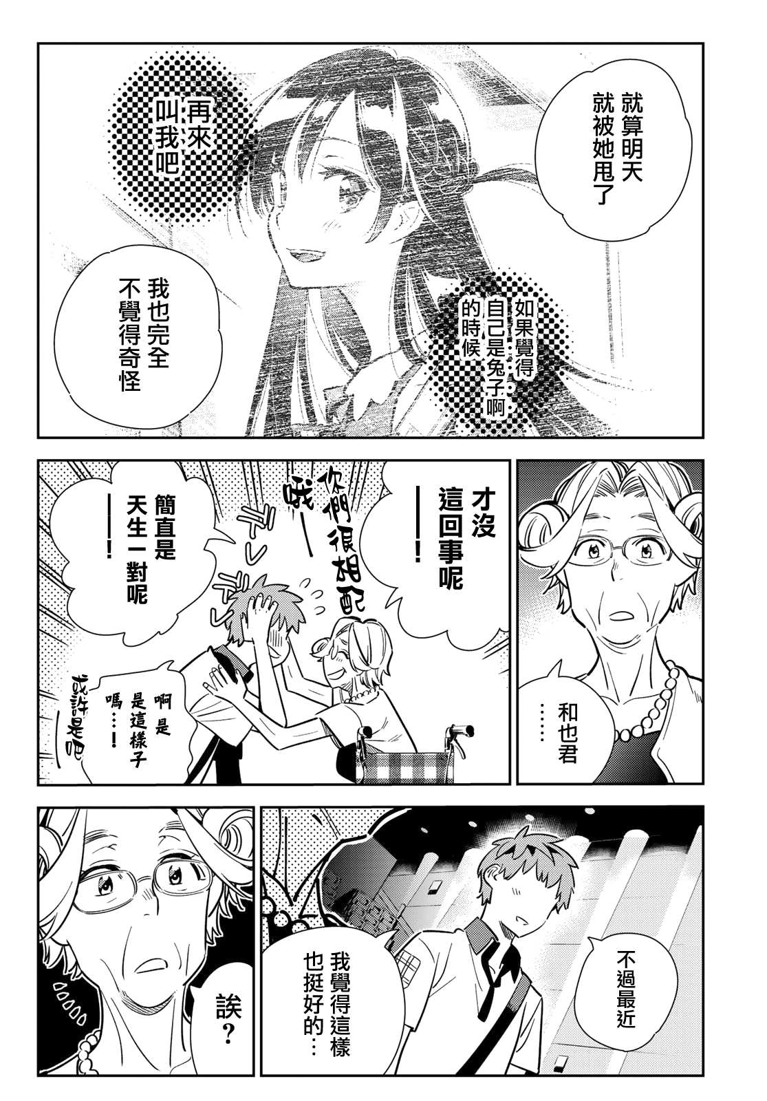 《租借女友》漫画最新章节第145话 家人与女友（1）免费下拉式在线观看章节第【14】张图片