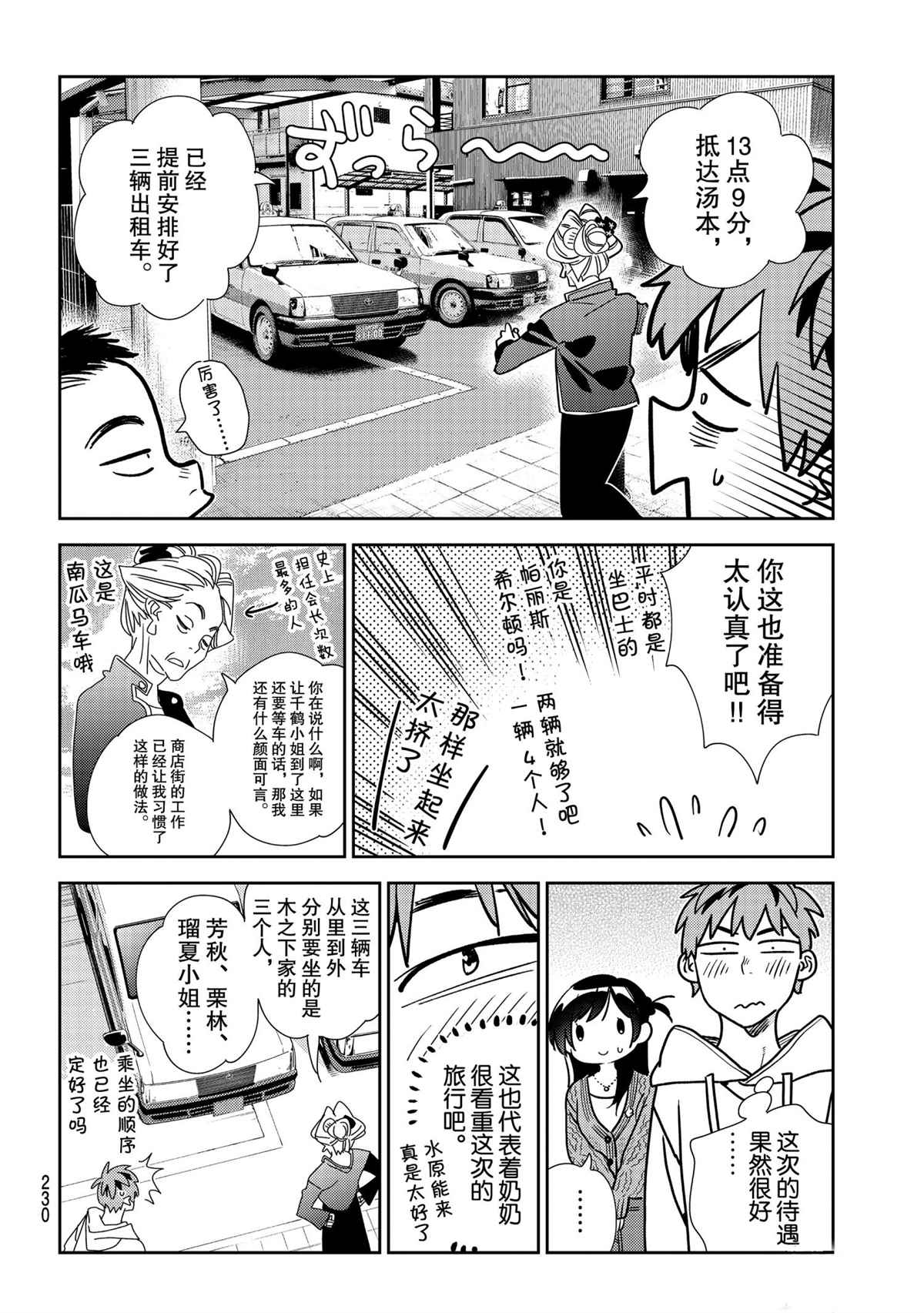 《租借女友》漫画最新章节第190话 试看版免费下拉式在线观看章节第【6】张图片