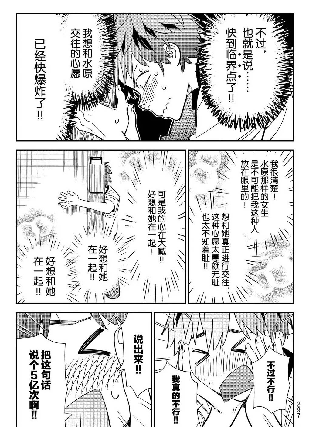 《租借女友》漫画最新章节第175话 试看版免费下拉式在线观看章节第【5】张图片