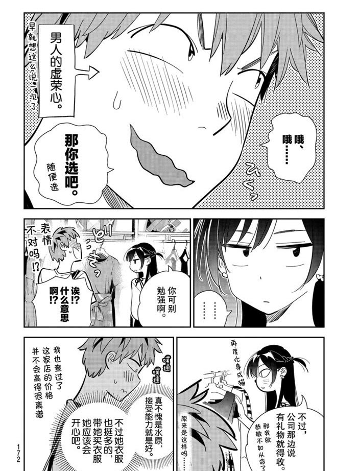 《租借女友》漫画最新章节第158话 试看版免费下拉式在线观看章节第【10】张图片