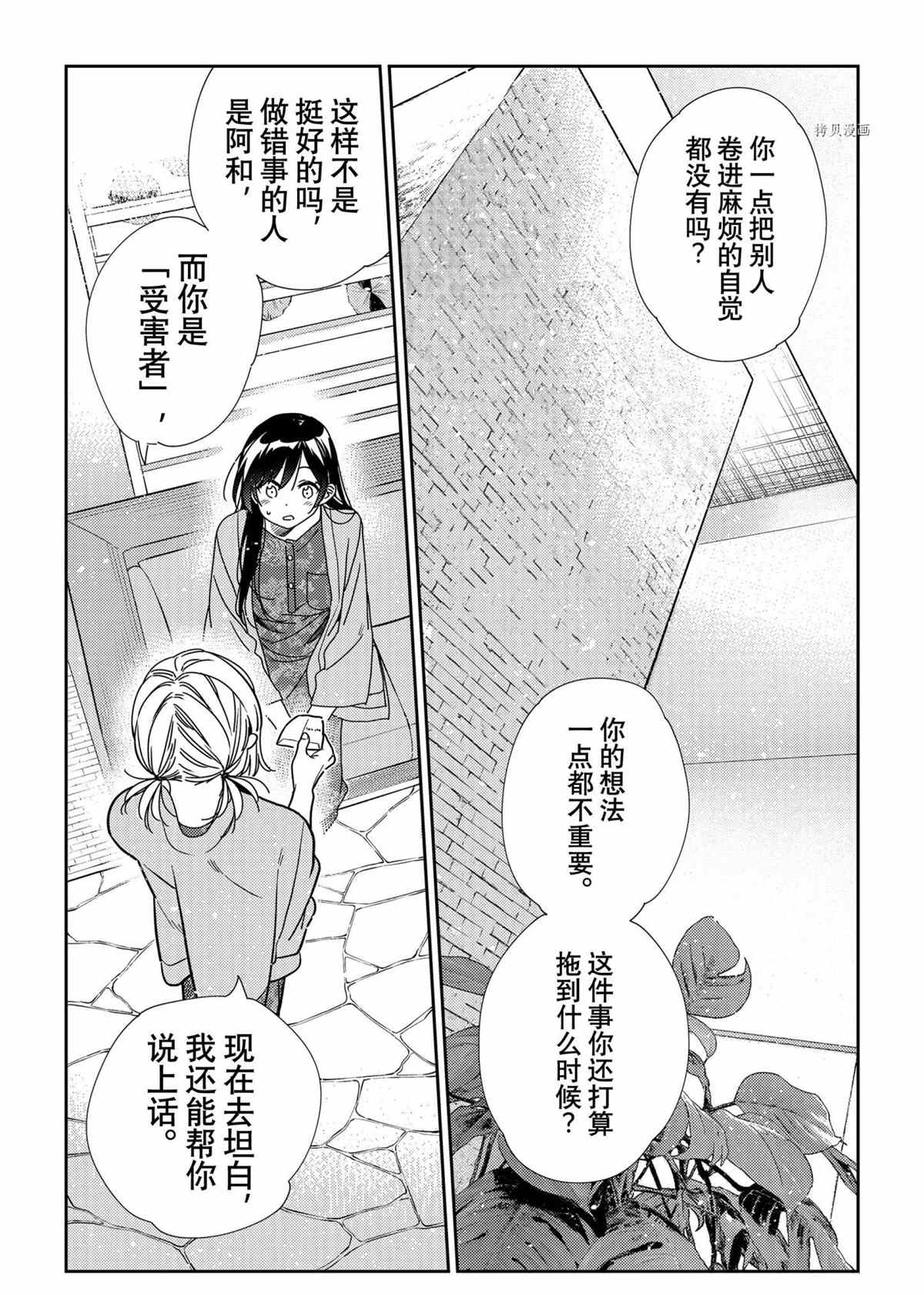 《租借女友》漫画最新章节第214话 试看版免费下拉式在线观看章节第【20】张图片