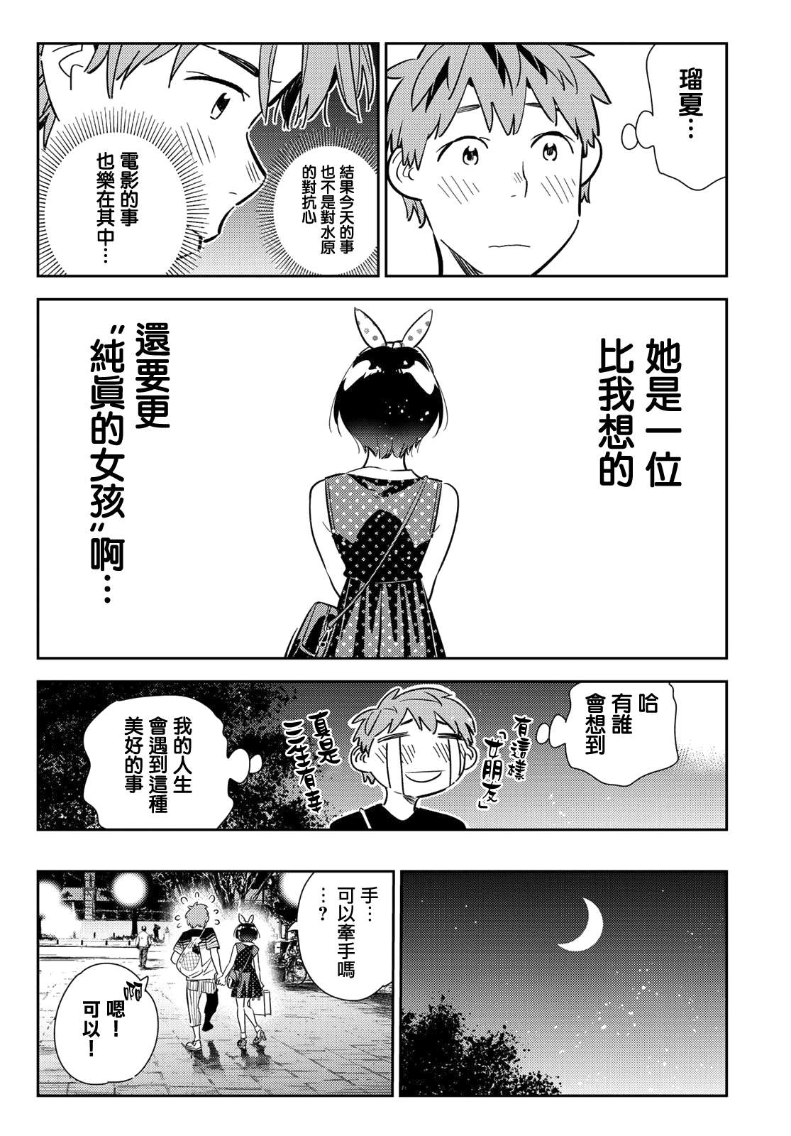 《租借女友》漫画最新章节第142话 愿望和女友（4）免费下拉式在线观看章节第【9】张图片